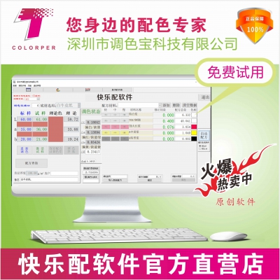 汽車漆 金屬漆 調色寶軟件